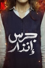 From the Ashes sansürsüz izle