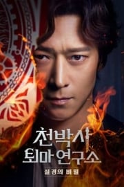 Dr. Cheon and Lost Talisman yüksek kalitede izle
